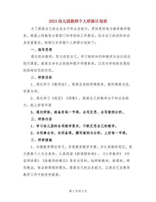 山东省教师研修网2023年研修计划与时间表