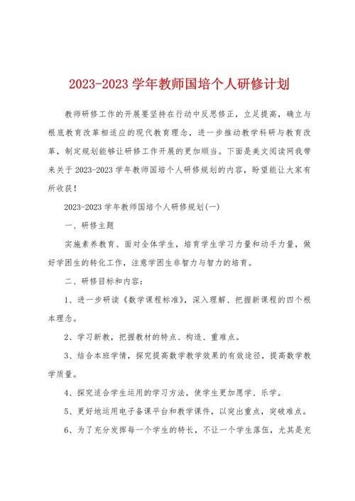 山东省教师研修网2023年研修计划与时间表