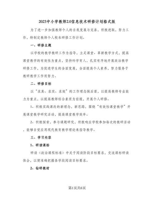 山东省教师研修网2023年研修计划与时间表
