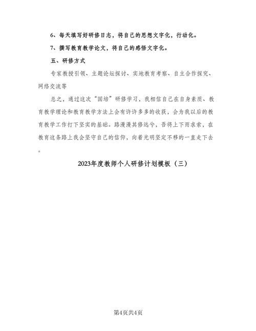 山东省教师研修网2023年研修计划与时间表