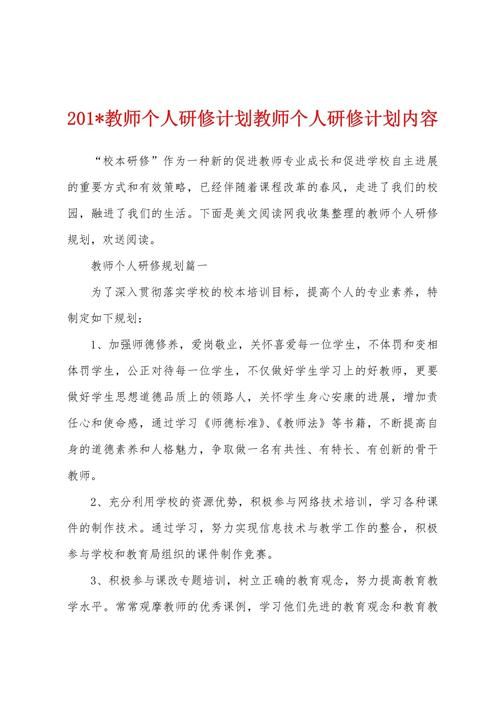 山东省教师研修网2023年研修计划与时间表