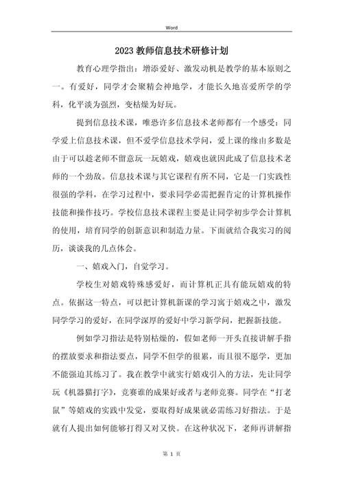 山东省教师研修网2023年研修计划与时间表