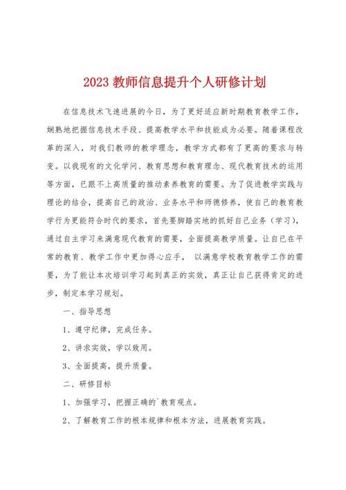 山东省教师研修网2023年研修计划与时间表