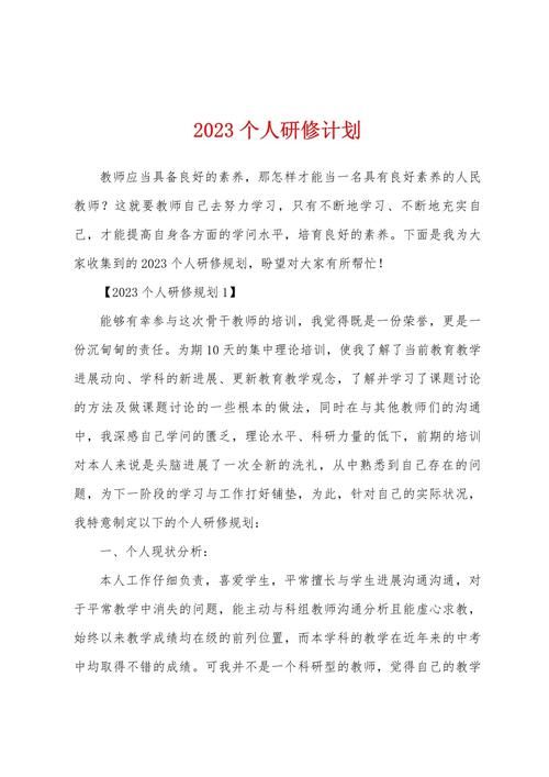山东省教师研修网2023年研修计划与时间表