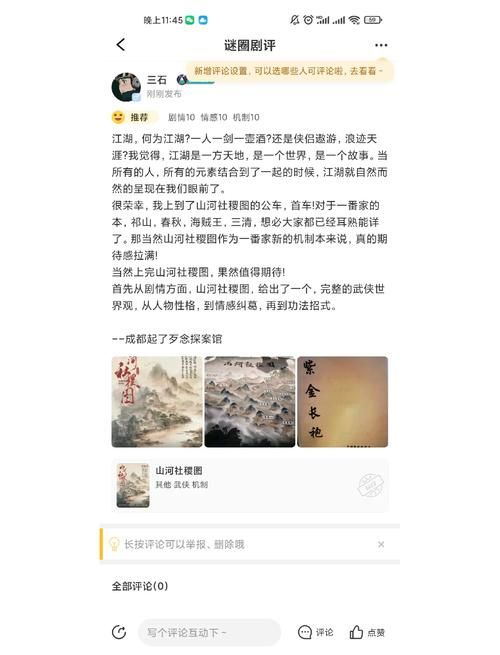 山河社稷图有什么用看完这篇你就懂了