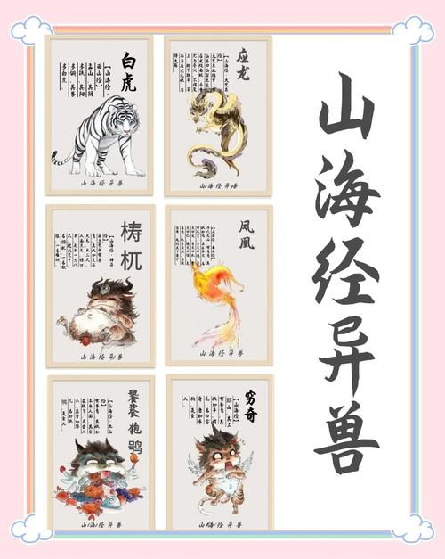 山海经有多少个异兽 详细统计数字大公开