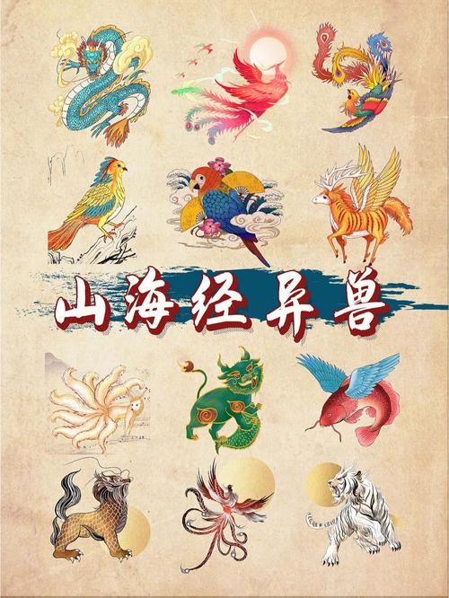 山海经有多少个异兽 详细统计数字大公开