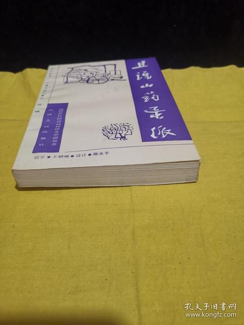 山药蛋派代表作家有哪些他们的文学地位如何