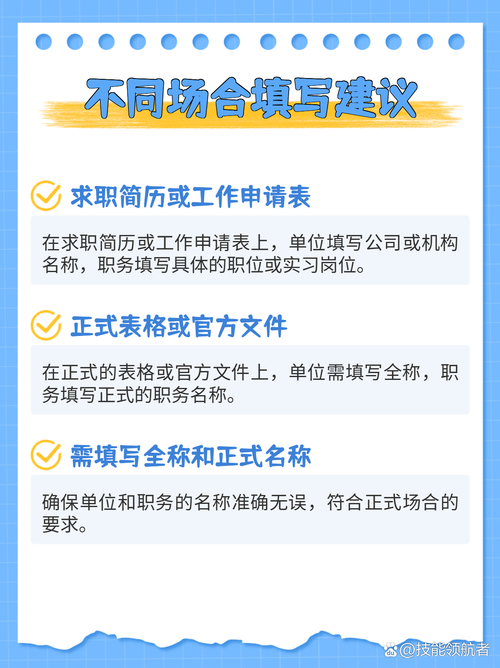 岗位性质怎么填写才正确 教你快速掌握填写技巧