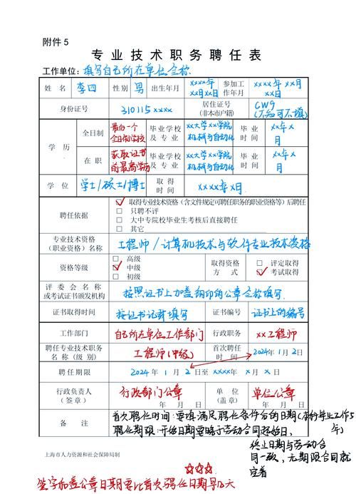 岗位性质怎么填写才正确 教你快速掌握填写技巧