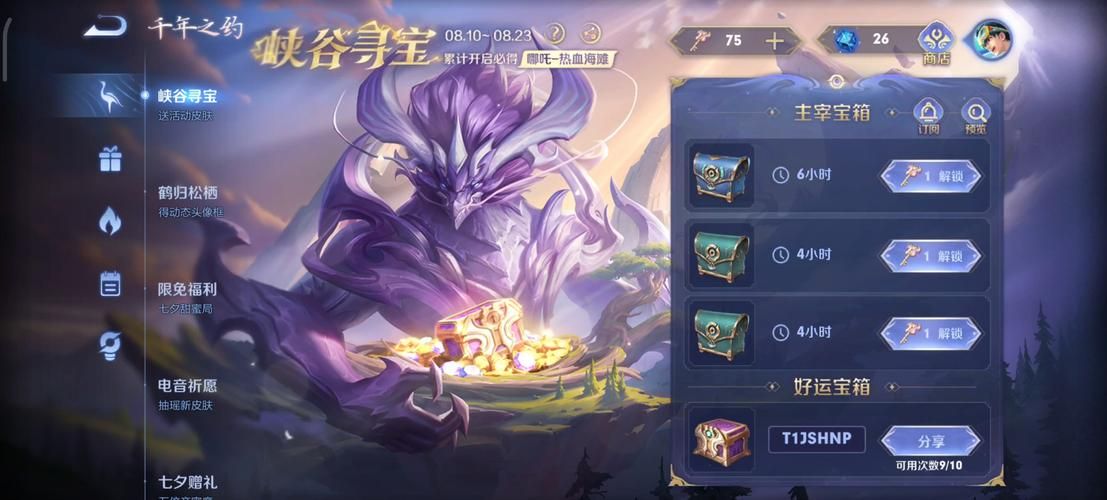 峡谷寻宝活动开启 王者荣耀玩家必看指南