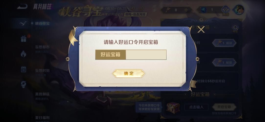 峡谷寻宝活动开启 王者荣耀玩家必看指南