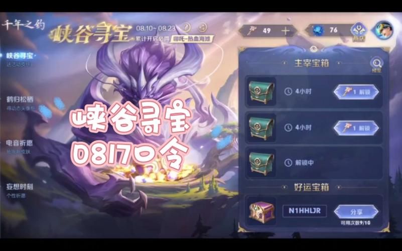 峡谷寻宝活动开启 王者荣耀玩家必看指南