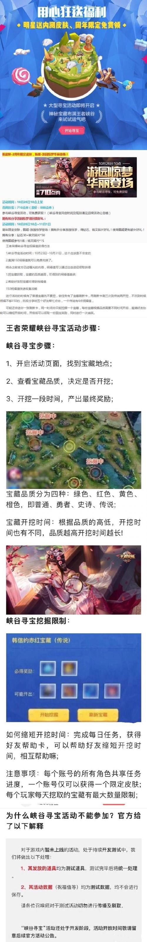 峡谷寻宝活动开启 王者荣耀玩家必看指南