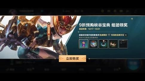 峡谷新程活动领不了怎么办 解决方法在这里