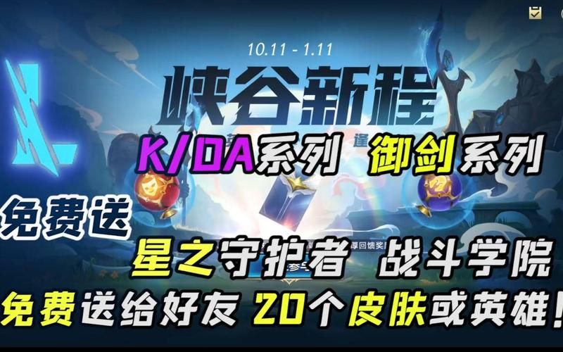 峡谷新程活动领不了怎么办 解决方法在这里
