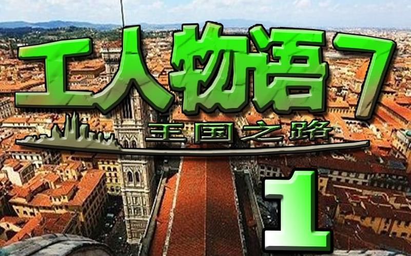 工人物语7自动存档与手动存档区别 哪个更好用