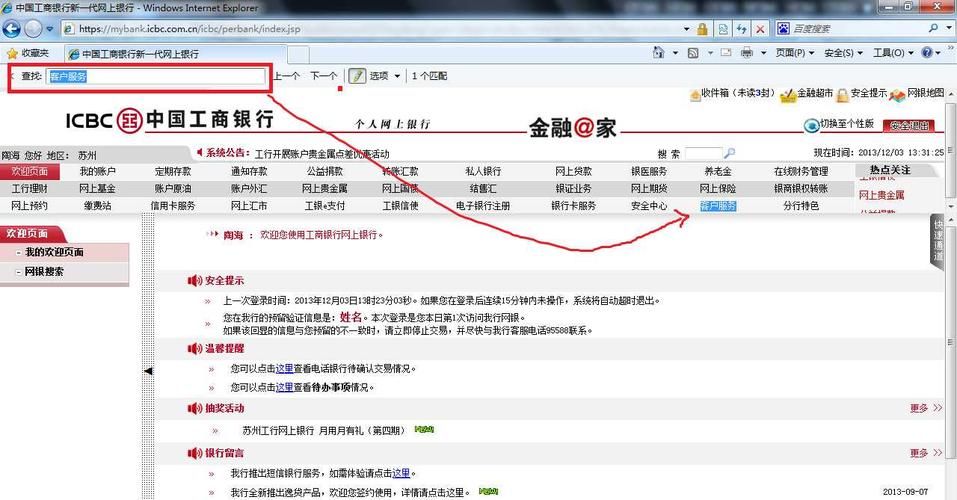 工行开户行行号查询方法 快速查找银行行号技巧