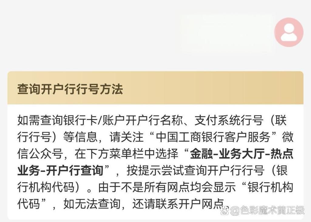 工行开户行行号查询方法 快速查找银行行号技巧