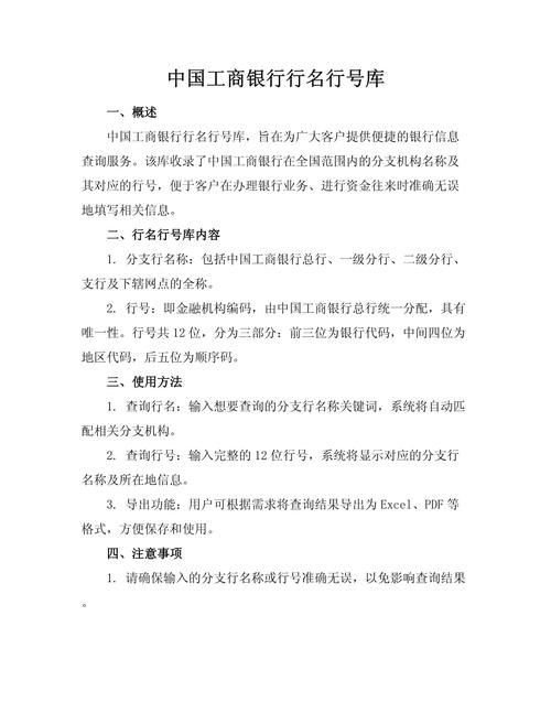 工行开户行行号查询方法 快速查找银行行号技巧