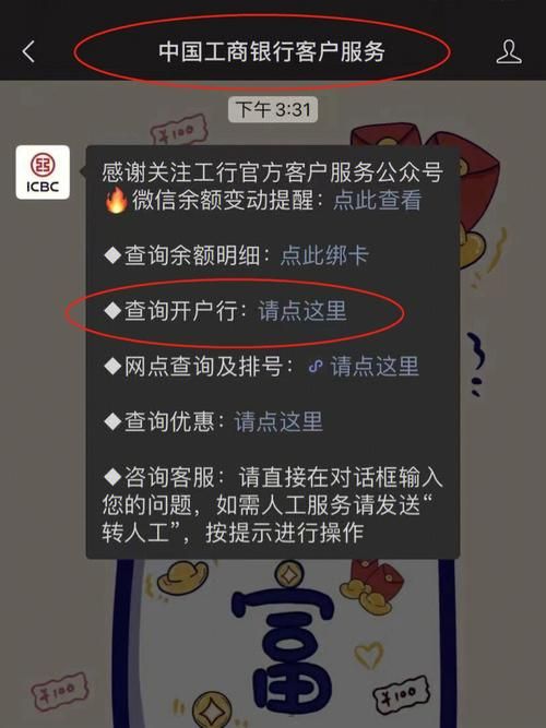 工行开户行行号查询方法 快速查找银行行号技巧