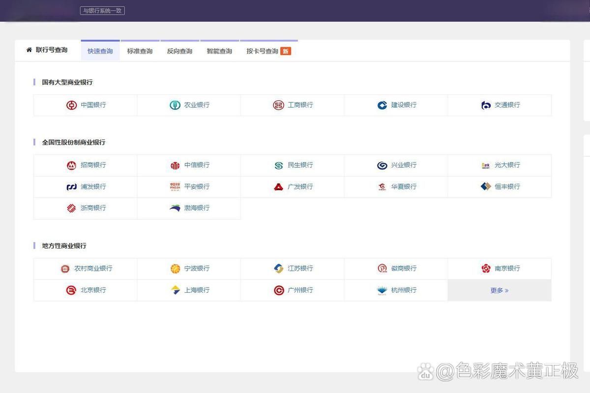 工行开户行行号查询方法 快速查找银行行号技巧