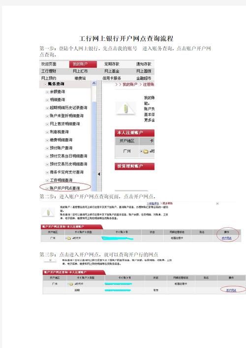 工行开户行行号查询方法 快速查找银行行号技巧