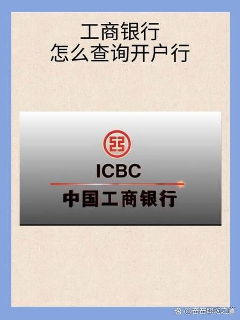 工行开户行行号查询方法 快速查找银行行号技巧