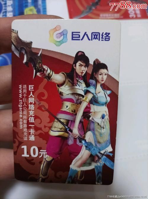 巨人网络充值一卡通哪里买 靠谱平台推荐