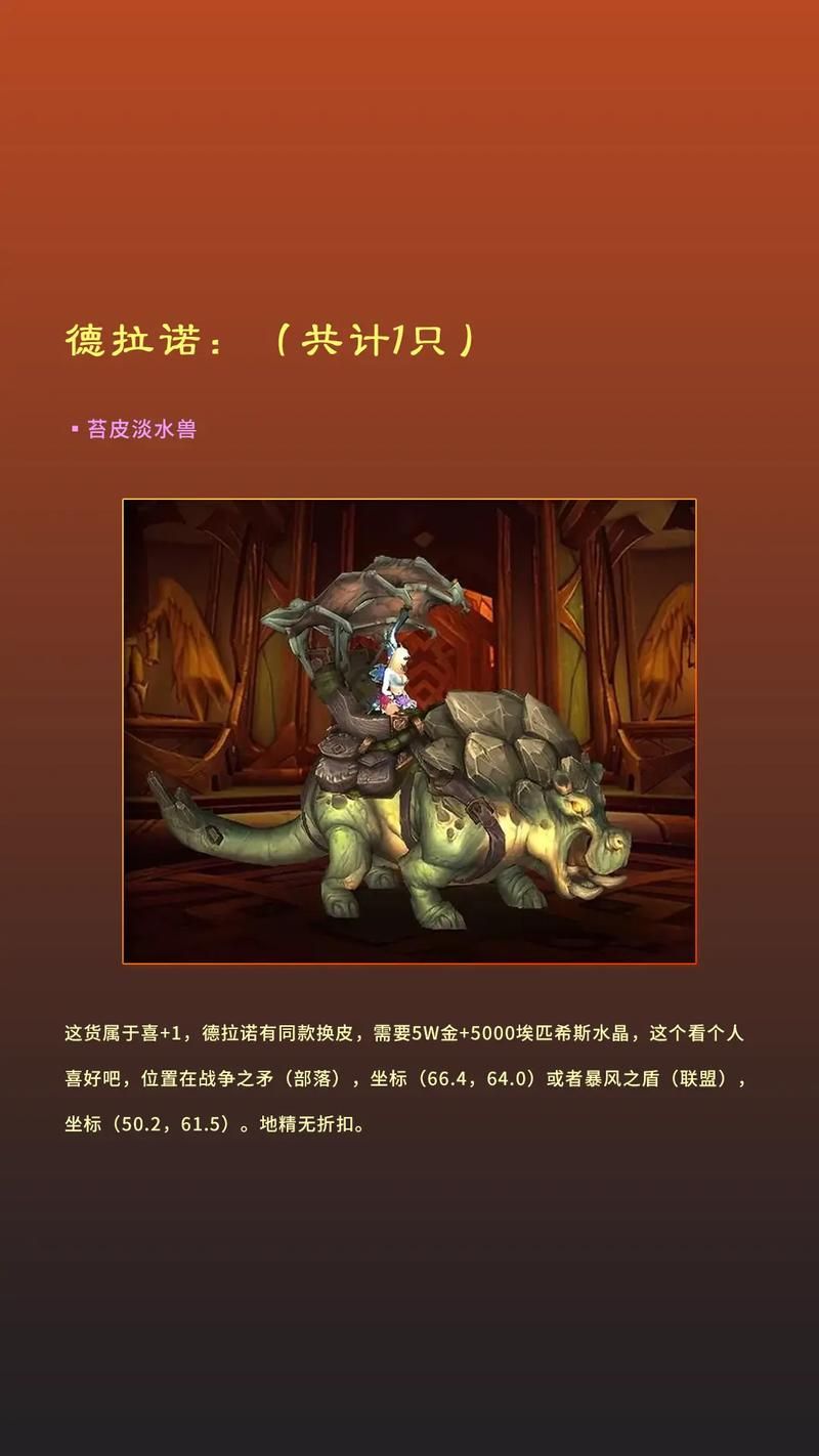 巨魔坐骑商人在哪里 快速找到商人的小技巧
