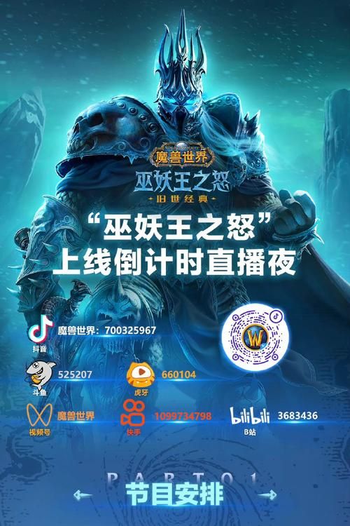 巫妖王什么时候开新服 开服倒计时提醒