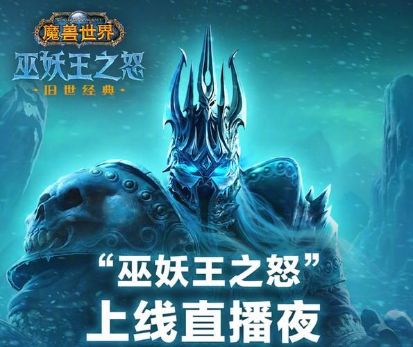 巫妖王什么时候开新服 开服倒计时提醒