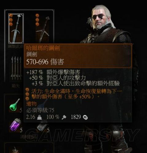 巫师3乌德维克套装获取方法及属性详解