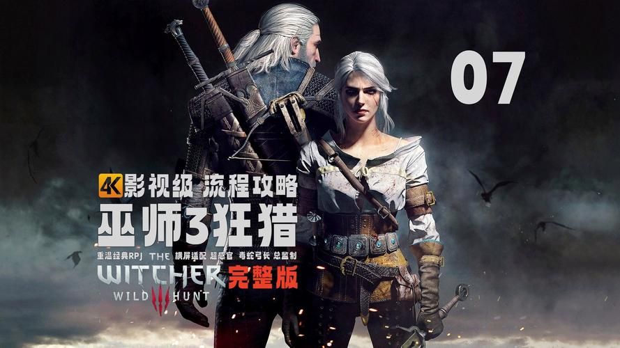 巫师3关门大吉之二背景故事 带你了解任务背后的真相