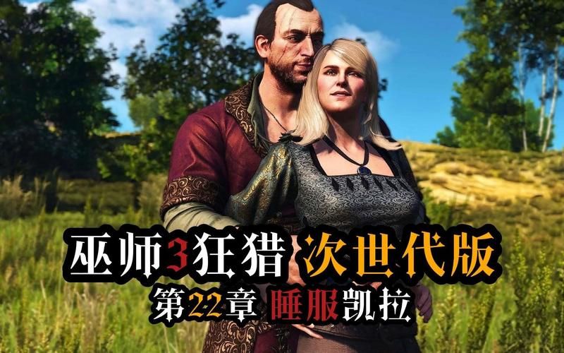 巫师3关门大吉之二背景故事 带你了解任务背后的真相