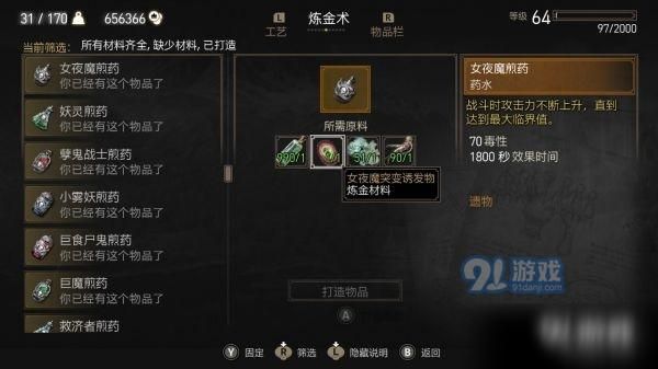 巫师3装备升级材料哪里找 快速收集必备素材