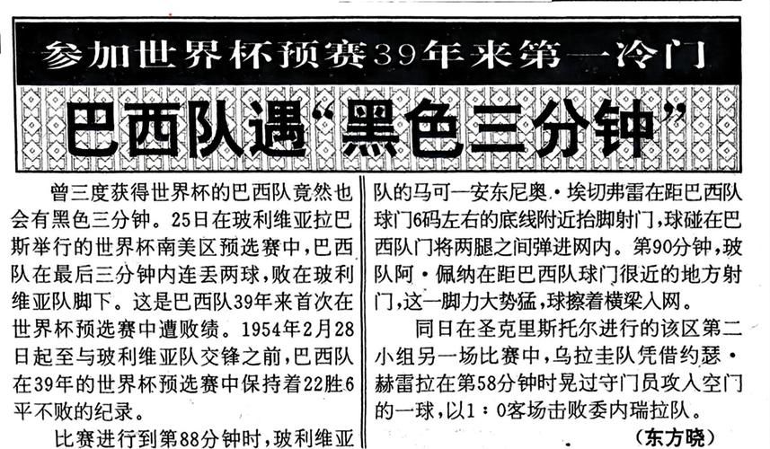 巴西墨西哥历史战绩回顾谁更胜一筹