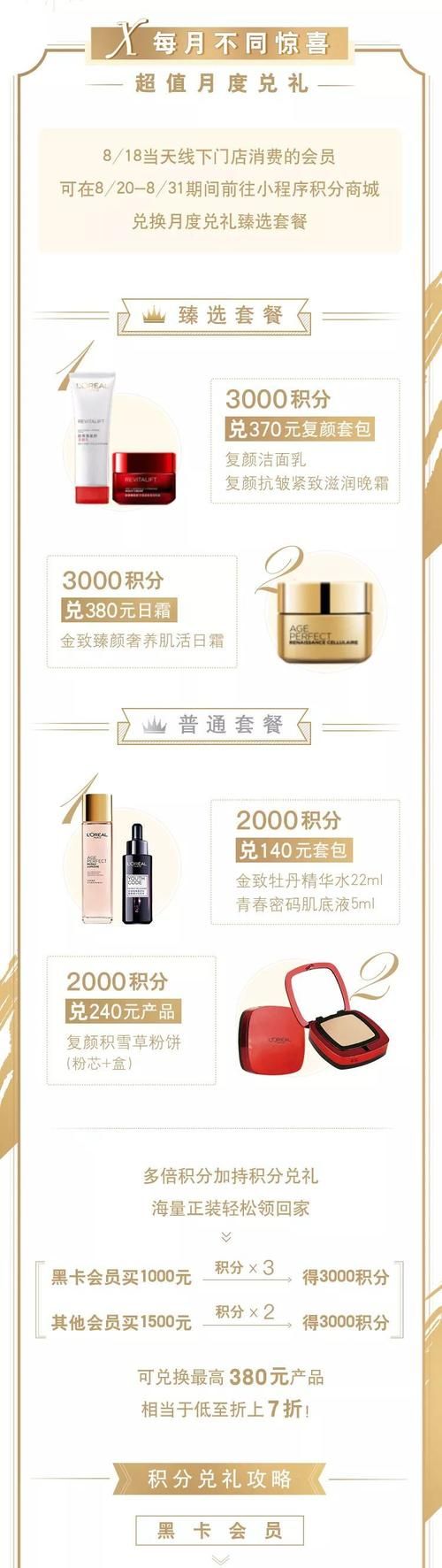 巴黎欧莱雅积分兑礼活动 最新礼品清单曝光