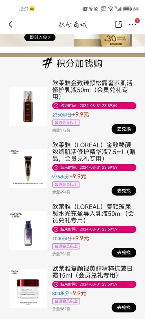 巴黎欧莱雅积分兑礼活动 最新礼品清单曝光