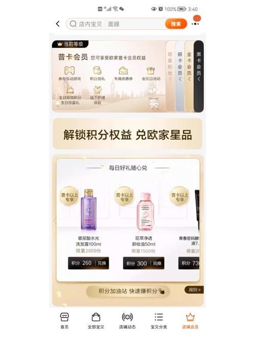巴黎欧莱雅积分兑礼活动 最新礼品清单曝光