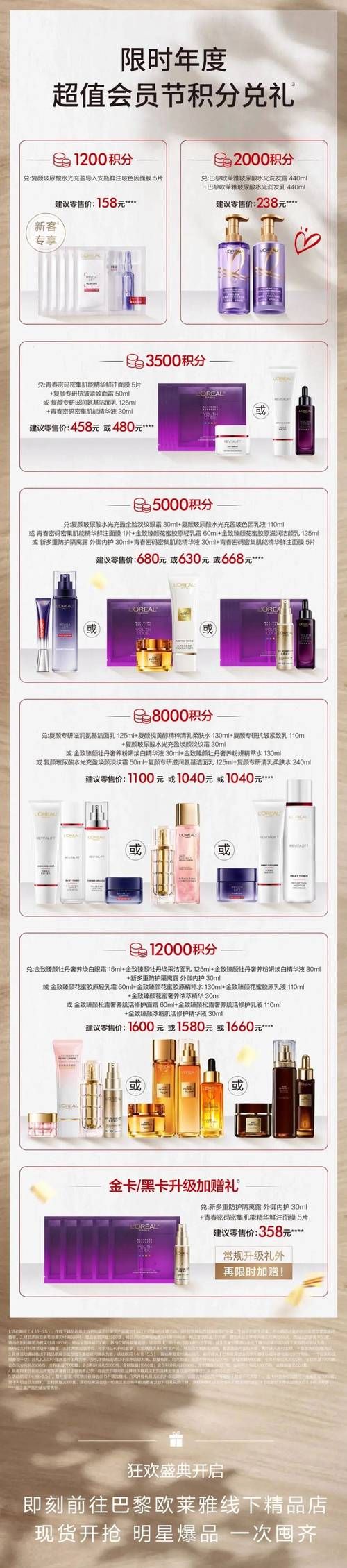 巴黎欧莱雅积分兑礼活动 最新礼品清单曝光