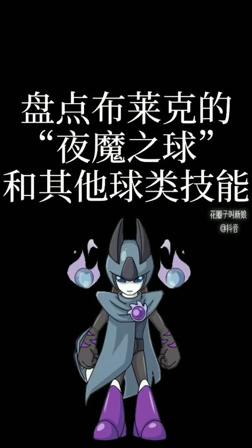 布莱克技能表最新版 赛尔号实战技能推荐