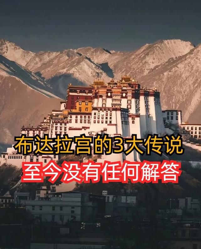 布达拉宫的传说故事从古至今流传的奇幻传说