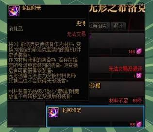 希洛克装备转换方法 新手必看的实用指南