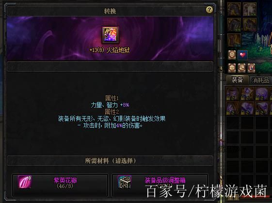 希洛克装备转换方法 新手必看的实用指南