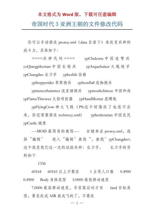帝国3亚洲王朝秘籍怎么用 详细教程与技巧解析