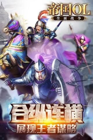 帝国ol全面战争新手攻略 快速上手技巧分享