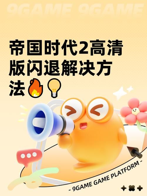 帝国时代2hd乱码问题解决方法分享