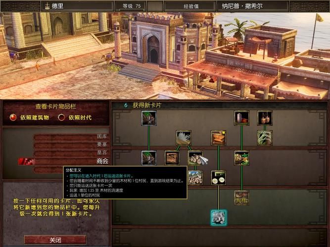 帝国时代2亚洲王朝战役通关 全关卡打法教学