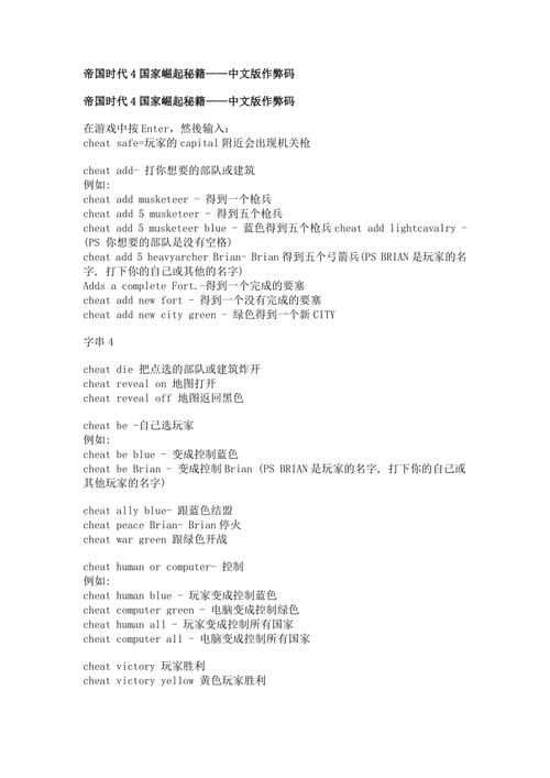 帝国时代三秘籍代码有哪些 最全作弊指令分享